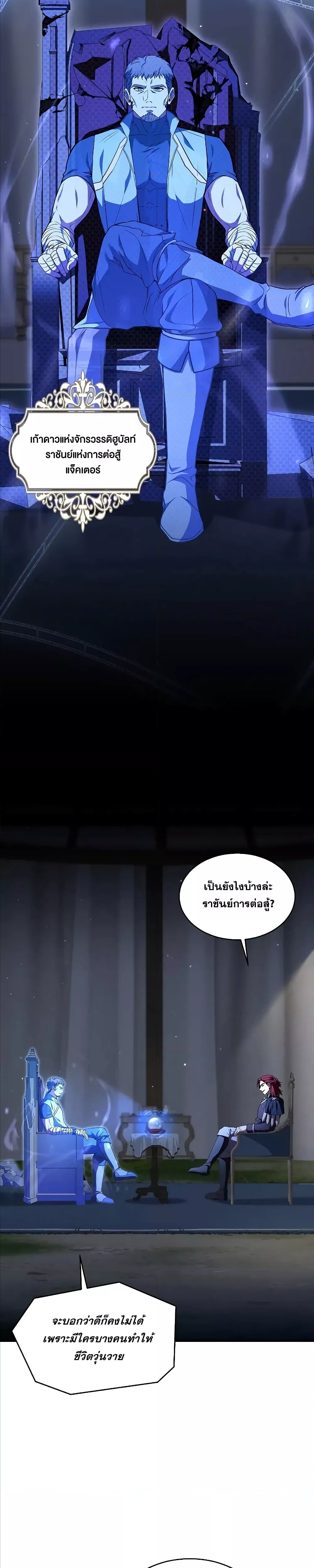 อ่านมังงะ Return of the Legendary Spear Knight ตอนที่ 141/21.jpg