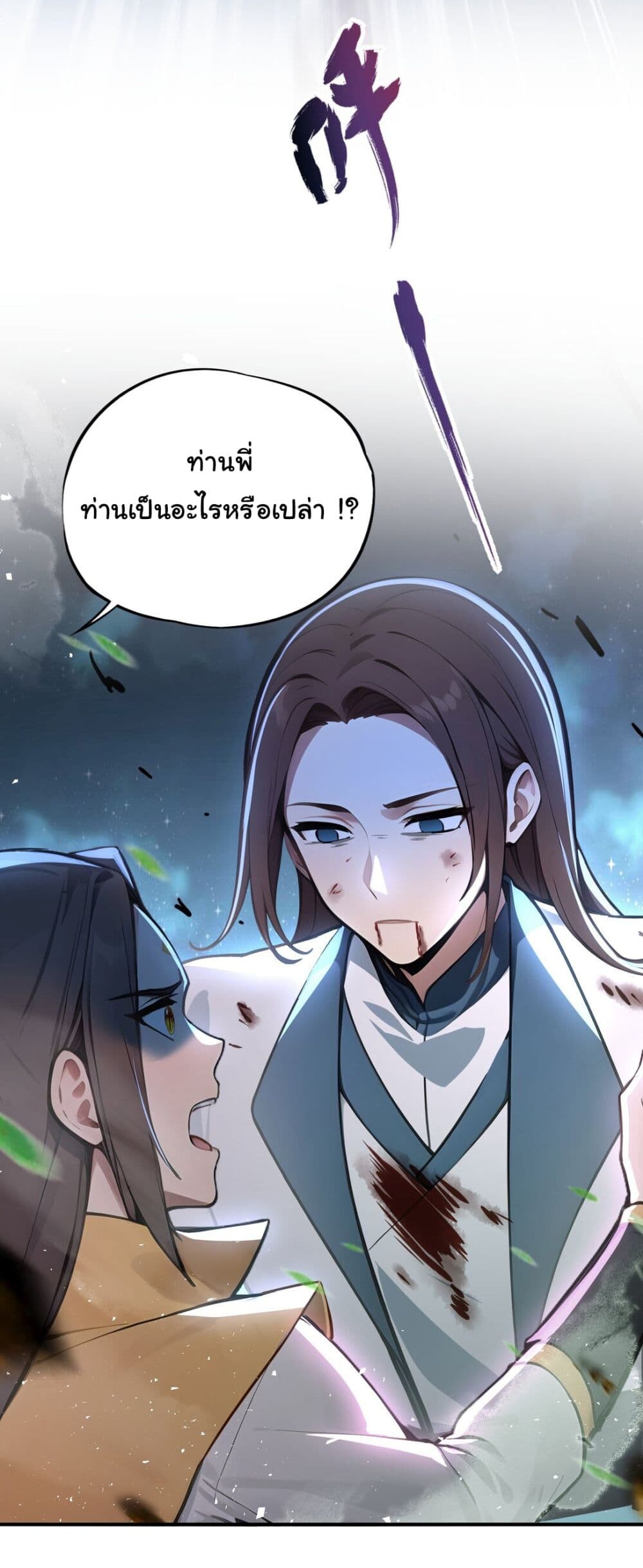 อ่านมังงะ I Upset Millions of Cultivators ตอนที่ 21/21.jpg