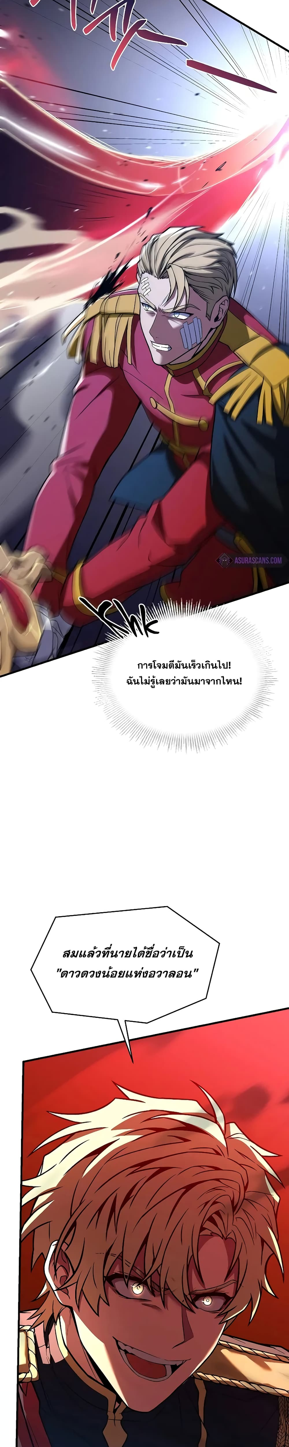 อ่านมังงะ Return of the Legendary Spear Knight ตอนที่ 140/21.jpg