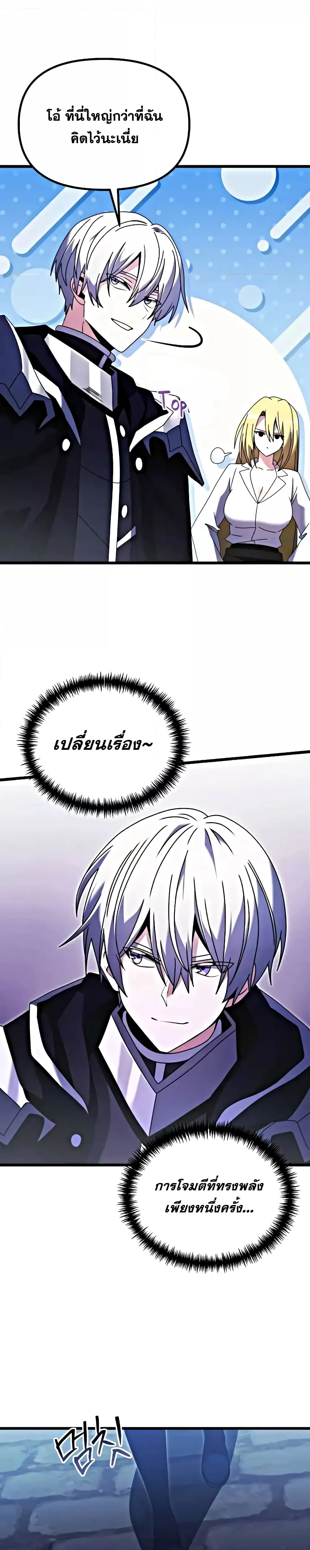 อ่านมังงะ Terminally-Ill Genius Dark Knight ตอนที่ 78/21.jpg