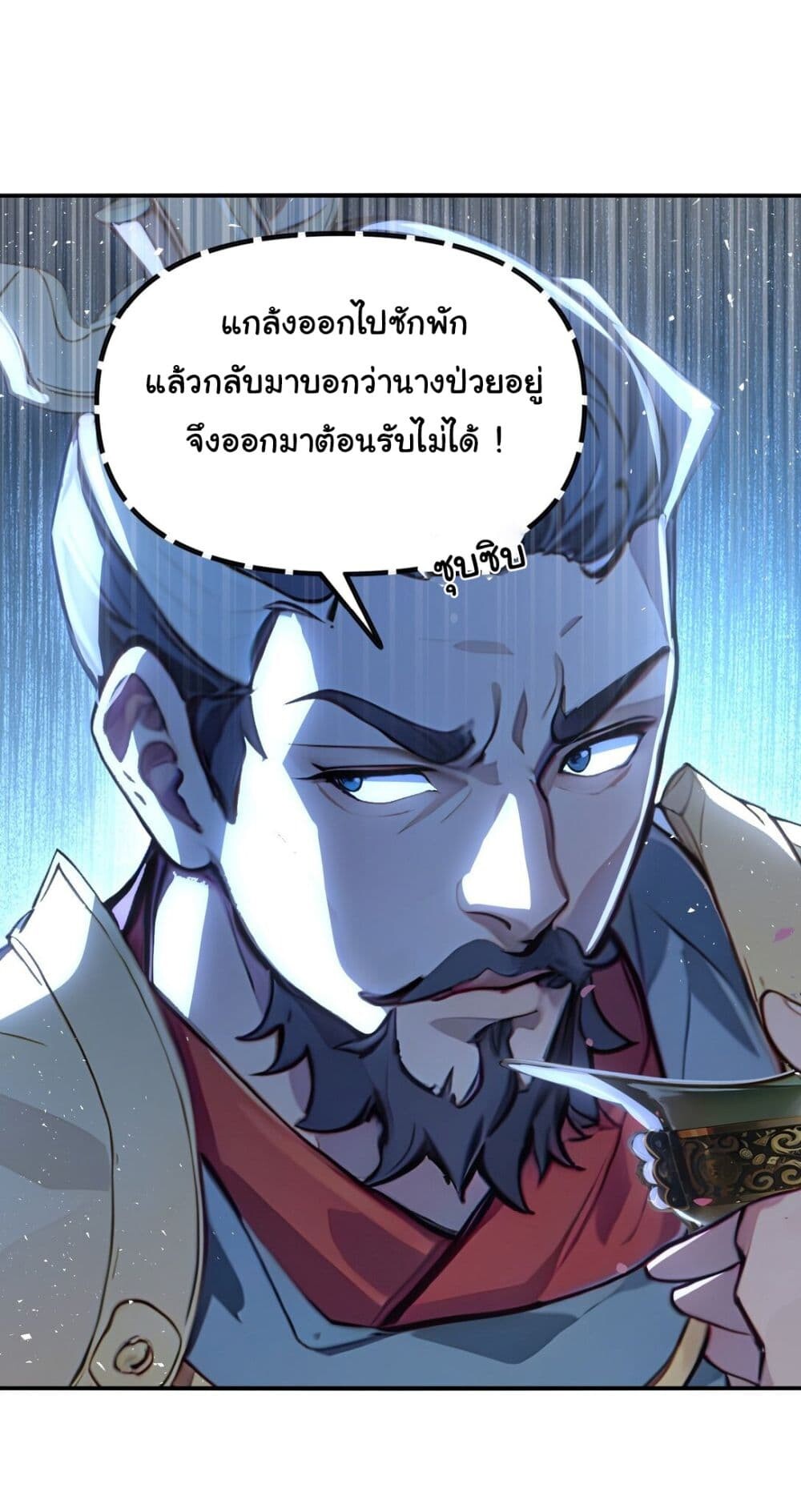 อ่านมังงะ I Upset Millions of Cultivators ตอนที่ 24/21.jpg