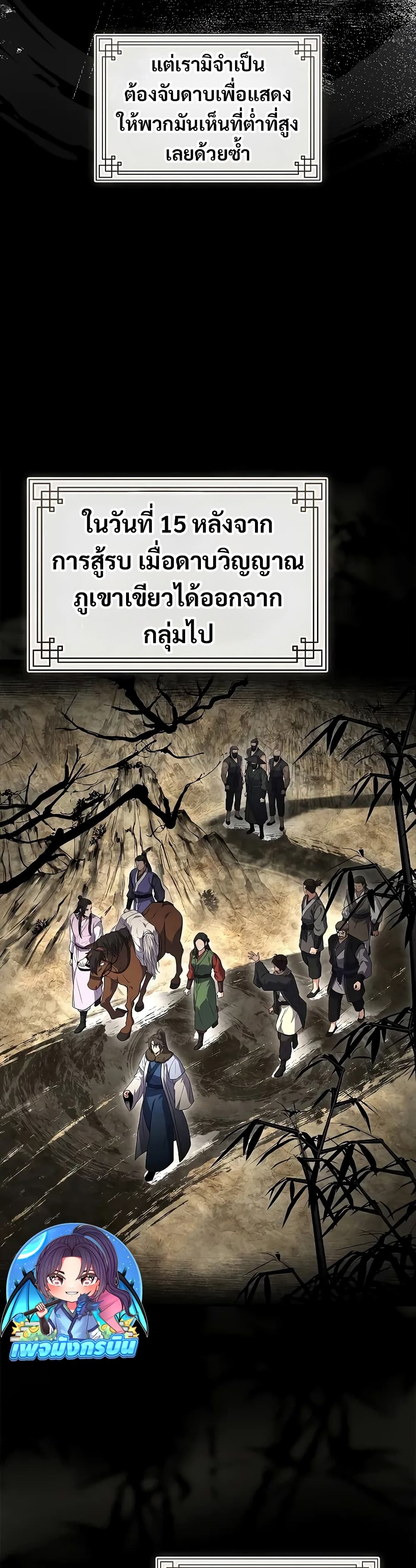 อ่านมังงะ Reincarnated Escort Warrior ตอนที่ 61/21.jpg