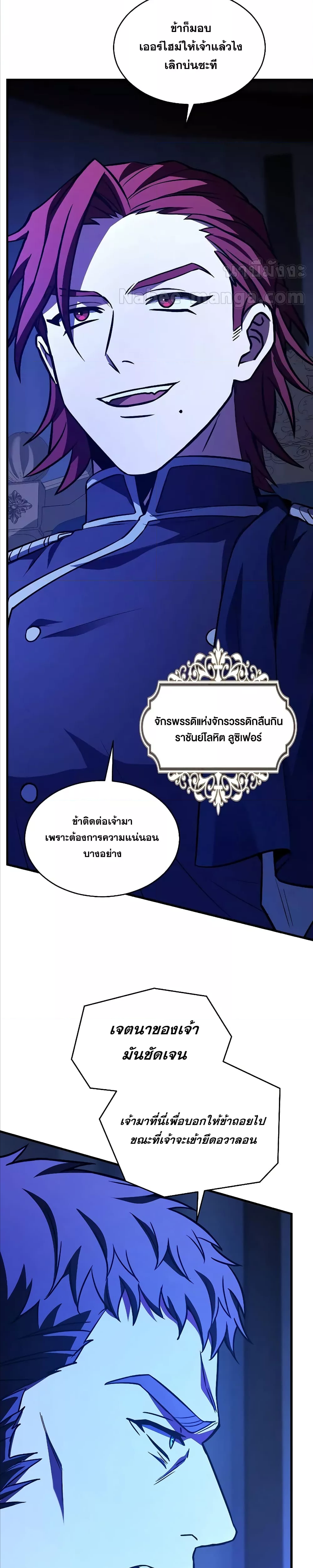 อ่านมังงะ Return of the Legendary Spear Knight ตอนที่ 141/22.jpg