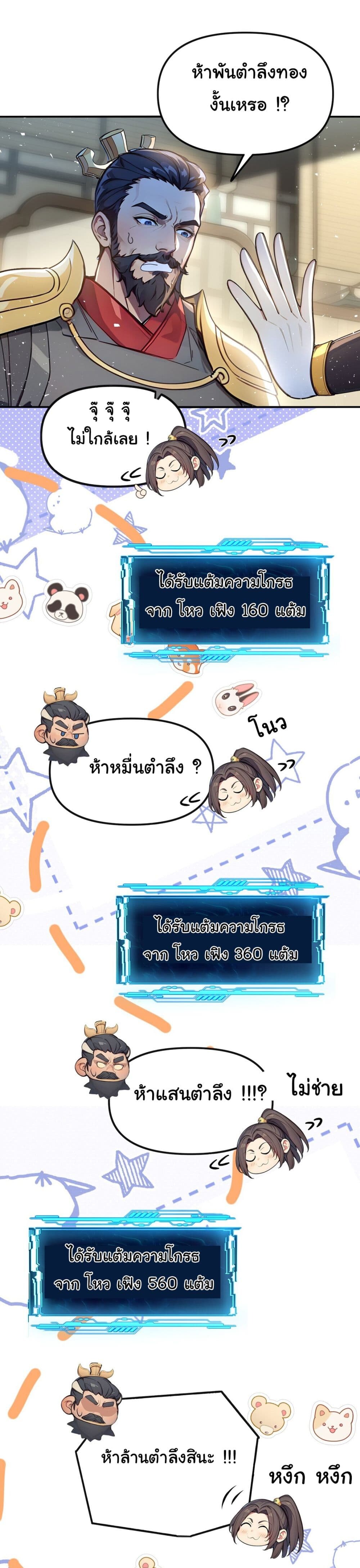 อ่านมังงะ I Upset Millions of Cultivators ตอนที่ 25/22.jpg