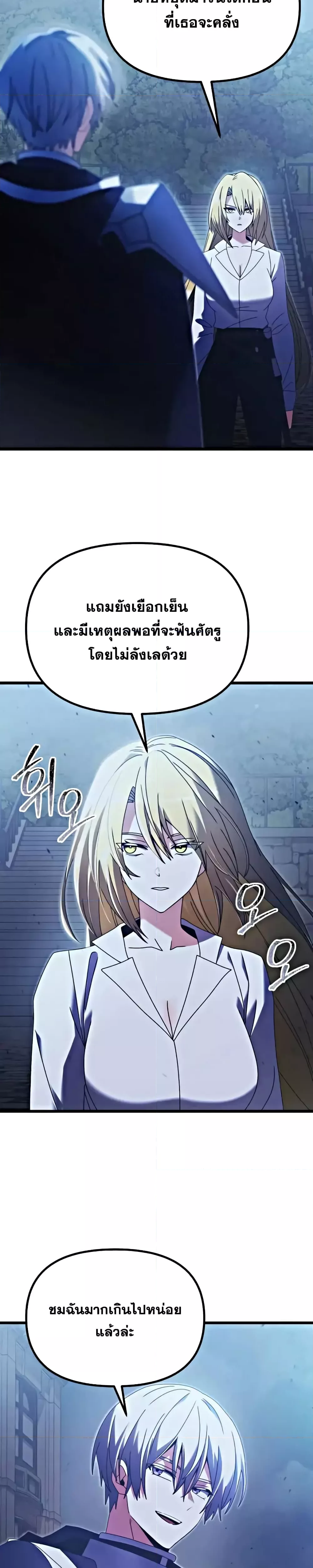 อ่านมังงะ Terminally-Ill Genius Dark Knight ตอนที่ 78/23.jpg