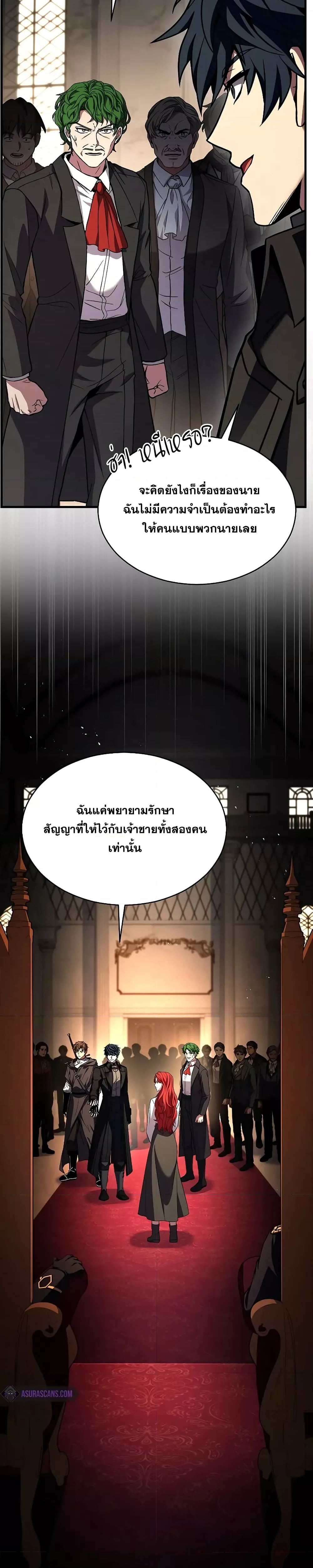 อ่านมังงะ Return of the Legendary Spear Knight ตอนที่ 142/23.jpg