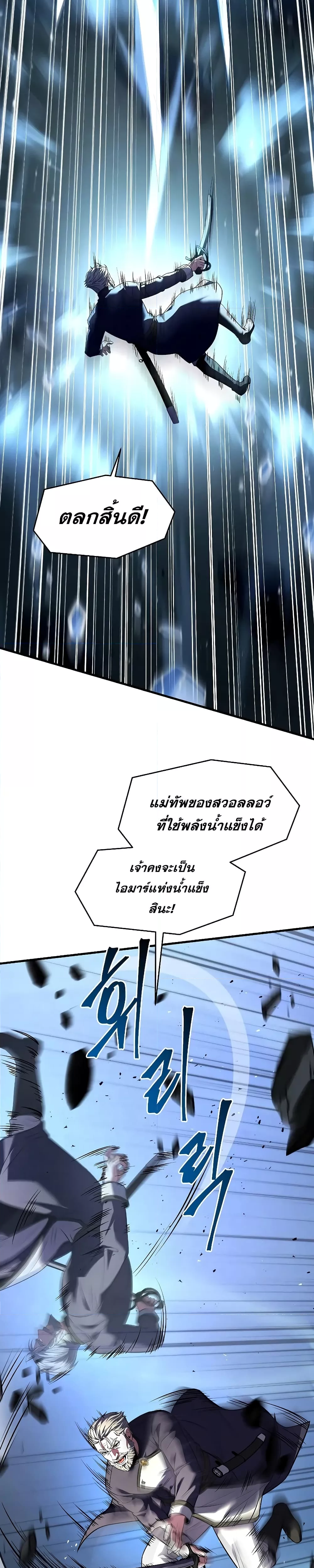 อ่านมังงะ Return of the Legendary Spear Knight ตอนที่ 143/23.jpg