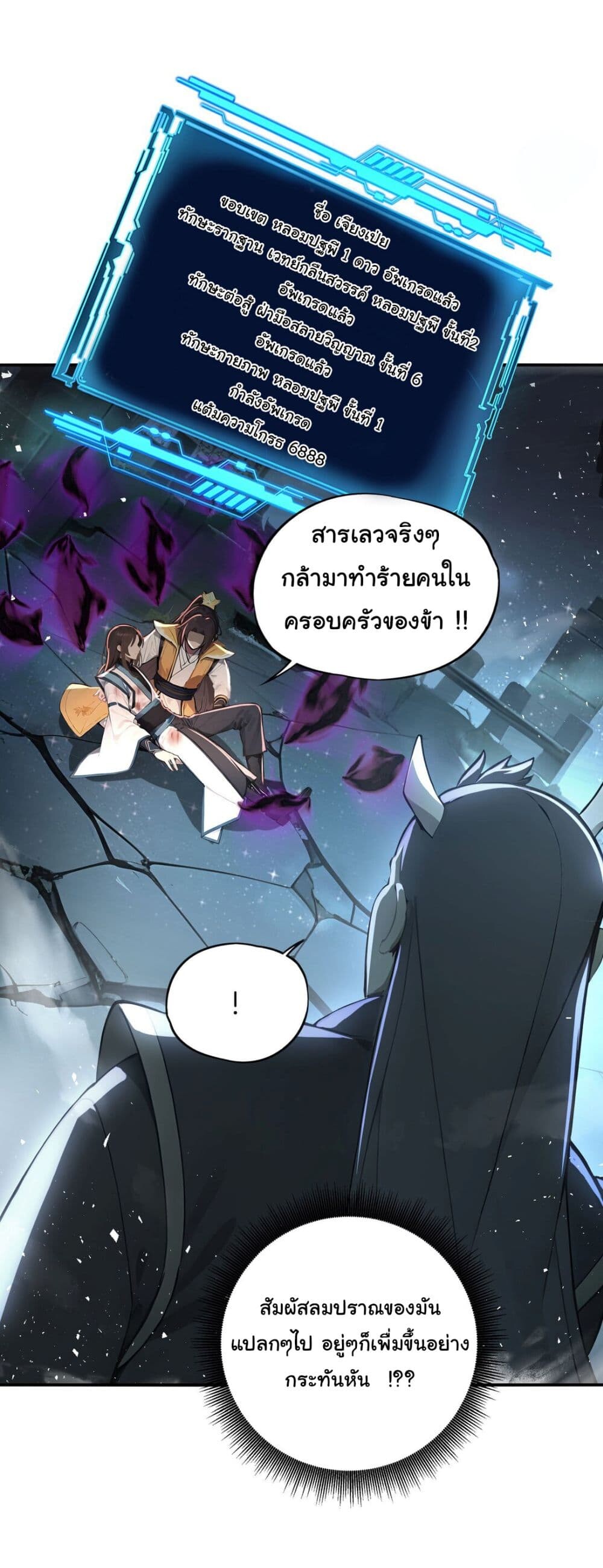 อ่านมังงะ I Upset Millions of Cultivators ตอนที่ 21/23.jpg