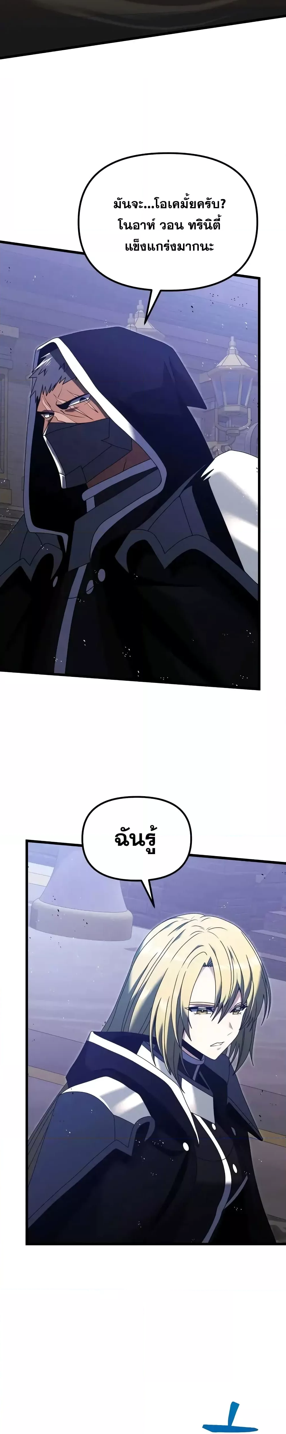 อ่านมังงะ Terminally-Ill Genius Dark Knight ตอนที่ 79/24.jpg