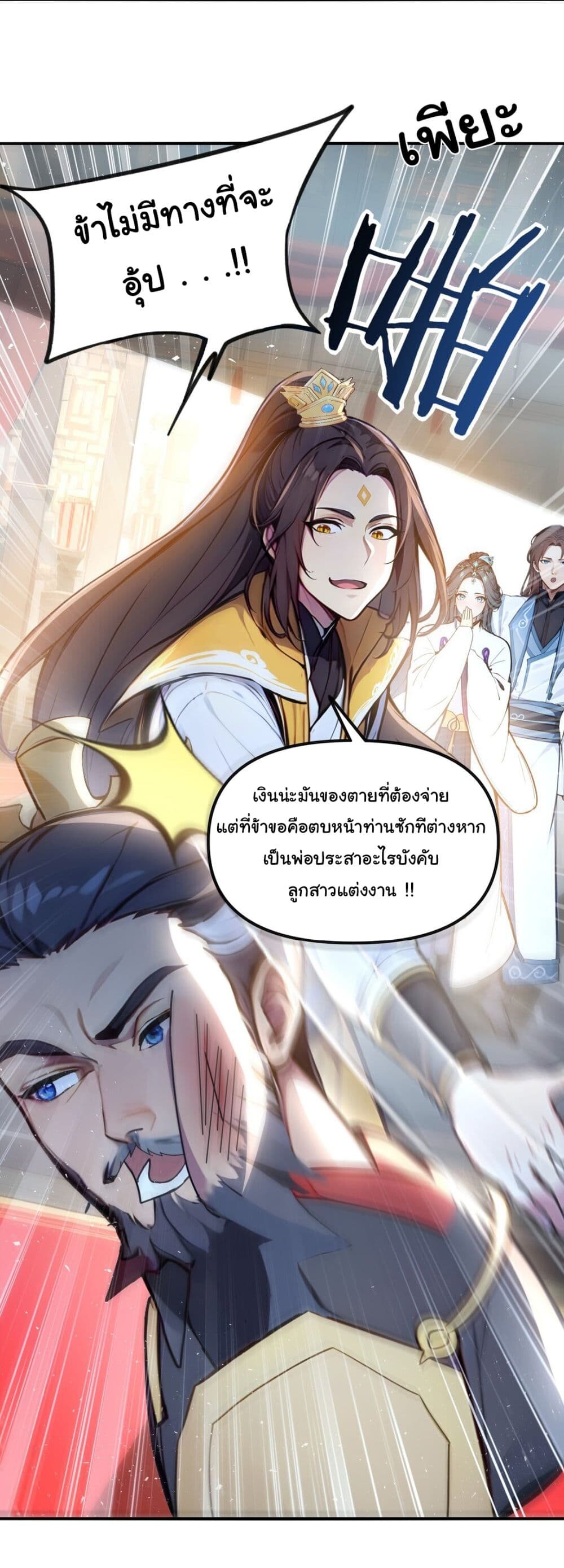 อ่านมังงะ I Upset Millions of Cultivators ตอนที่ 25/24.jpg