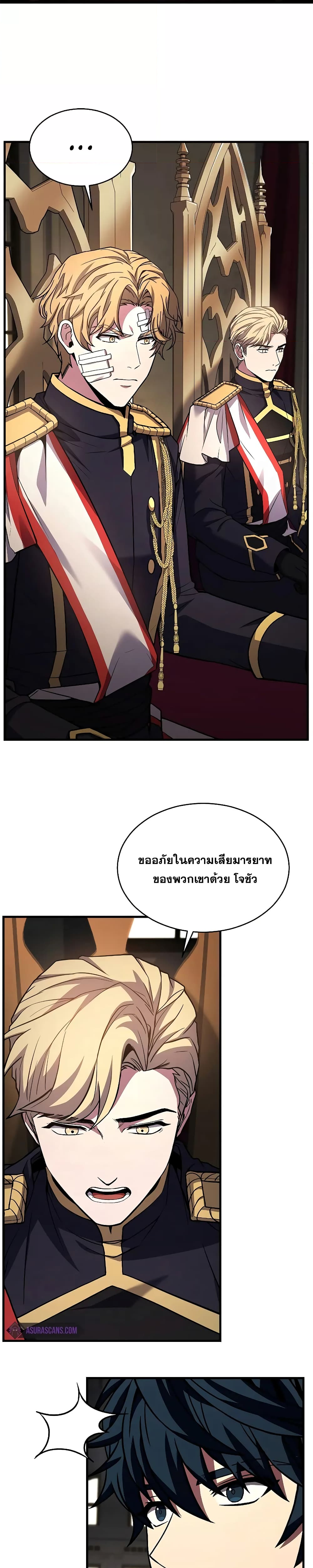 อ่านมังงะ Return of the Legendary Spear Knight ตอนที่ 142/24.jpg