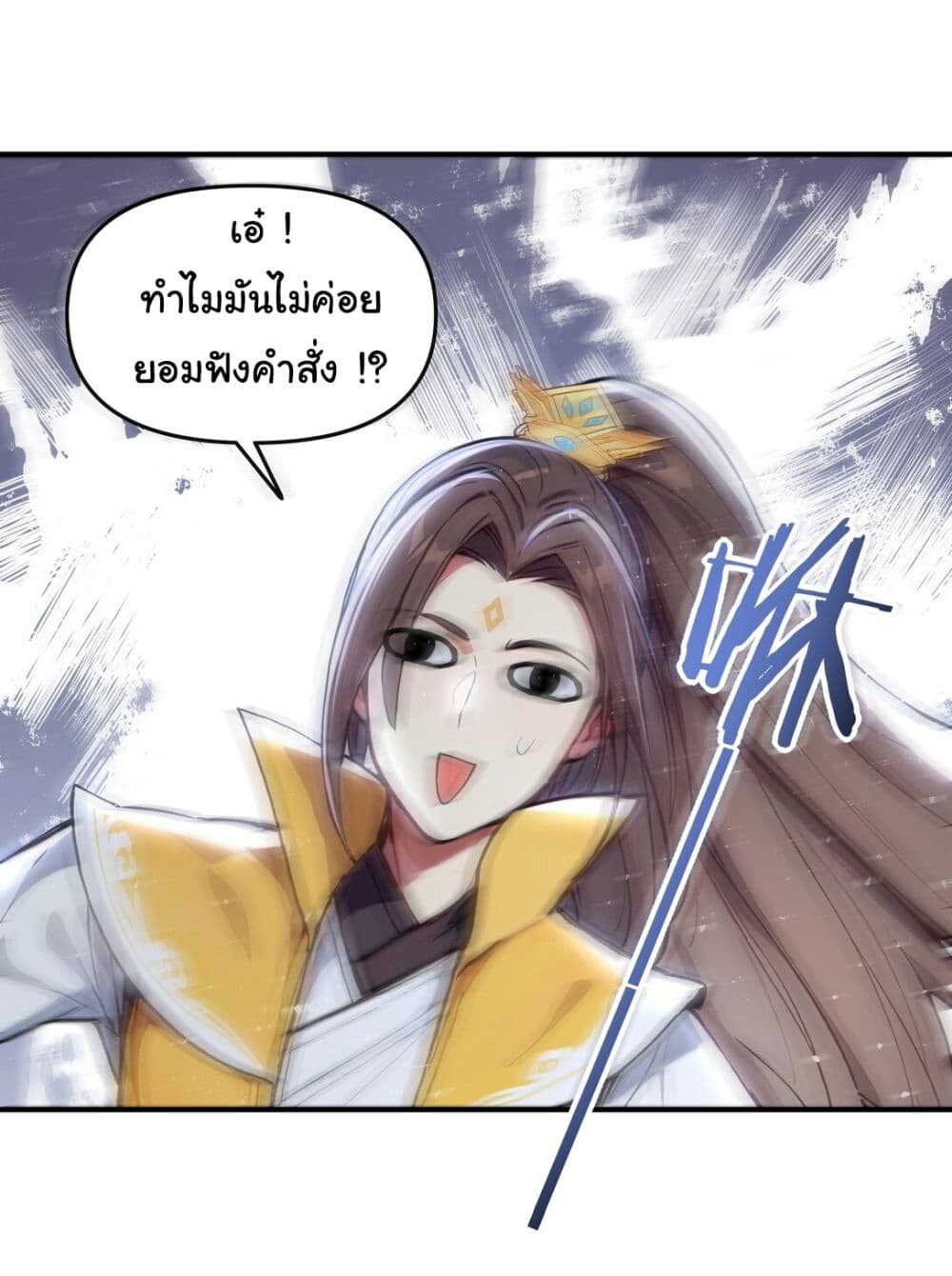 อ่านมังงะ I Upset Millions of Cultivators ตอนที่ 23/24.jpg