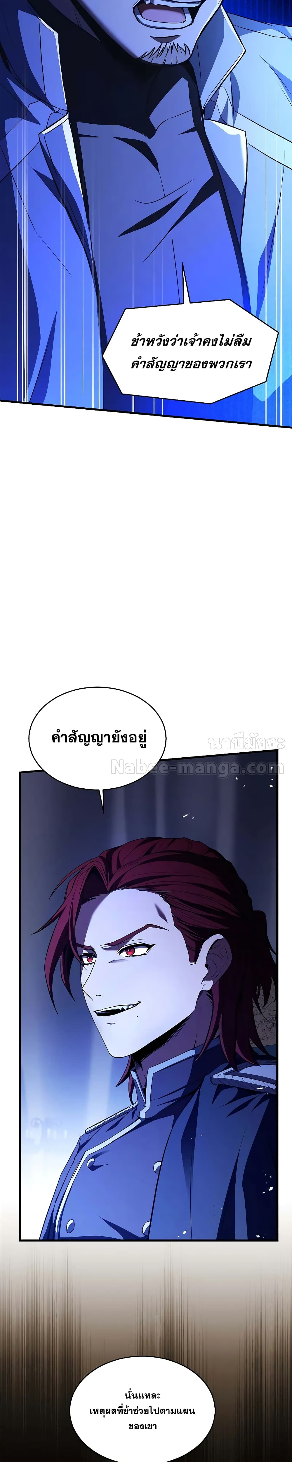 อ่านมังงะ Return of the Legendary Spear Knight ตอนที่ 141/25.jpg