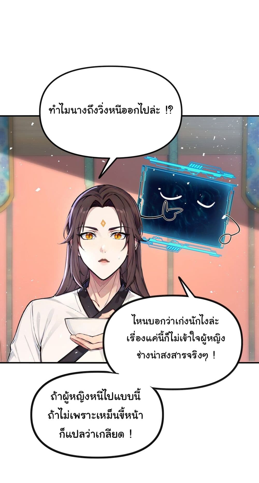 อ่านมังงะ I Upset Millions of Cultivators ตอนที่ 22/25.jpg