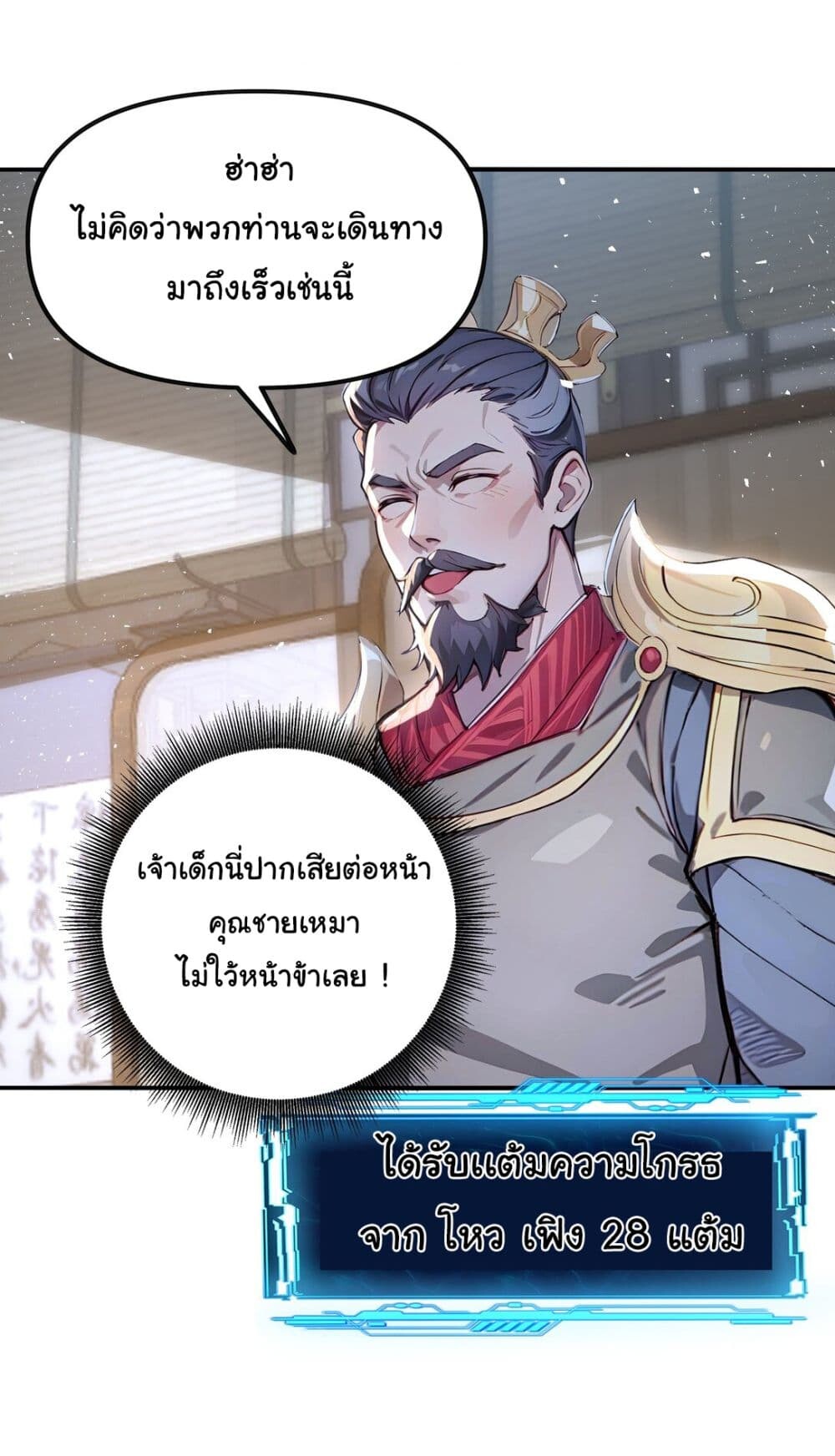 อ่านมังงะ I Upset Millions of Cultivators ตอนที่ 24/25.jpg