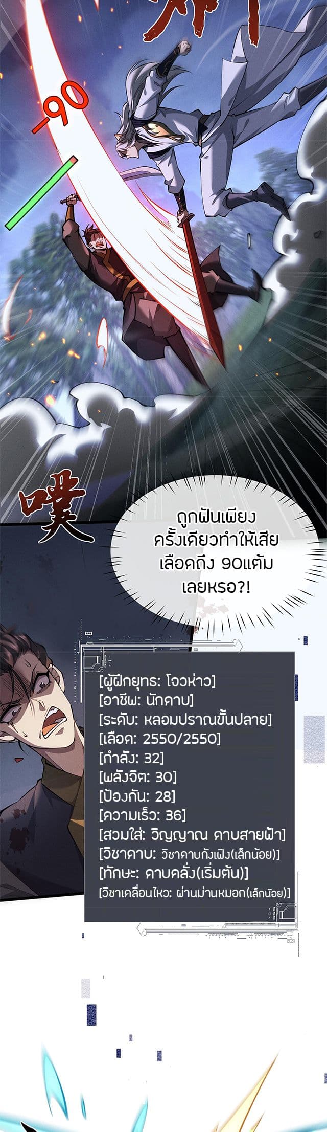 อ่านมังงะ Full-Time Swordsman ตอนที่ 6/26.jpg