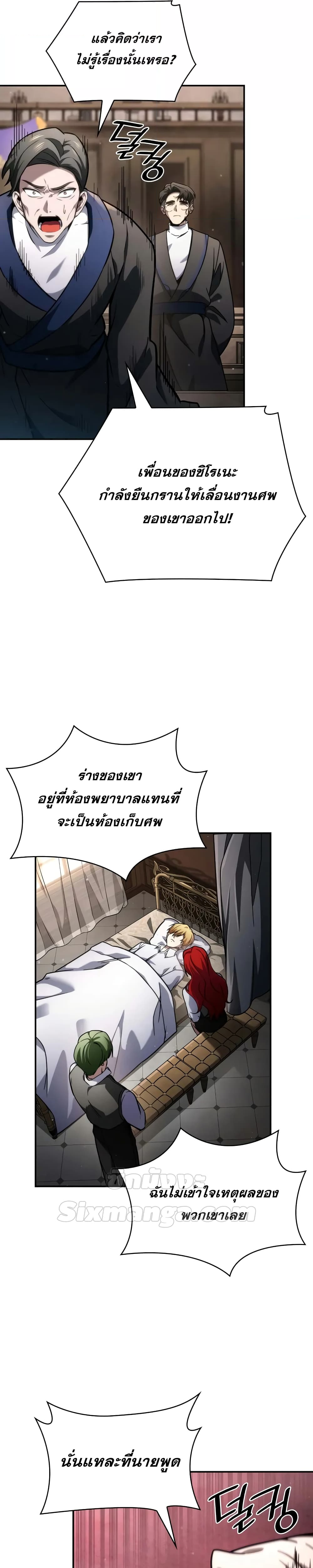 อ่านมังงะ Infinite Mage ตอนที่ 88/26.jpg