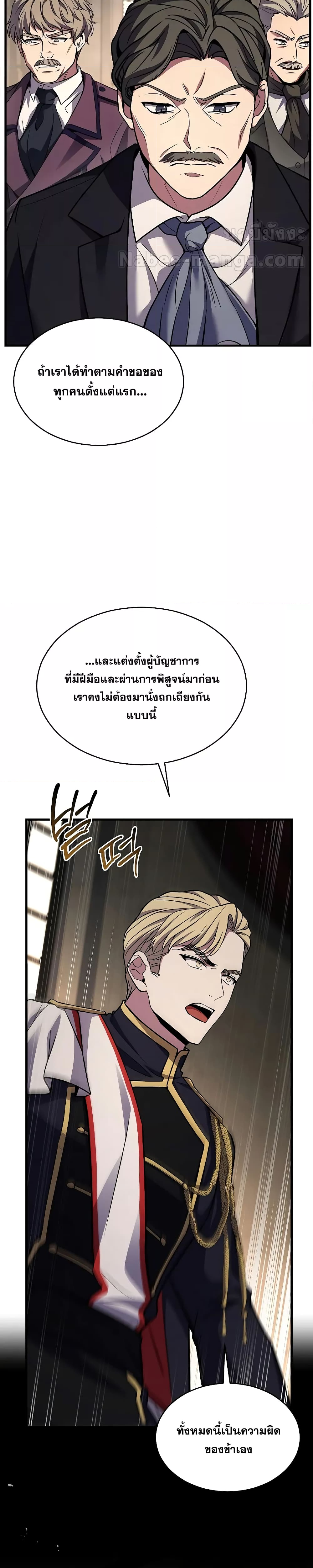 อ่านมังงะ Return of the Legendary Spear Knight ตอนที่ 142/26.jpg