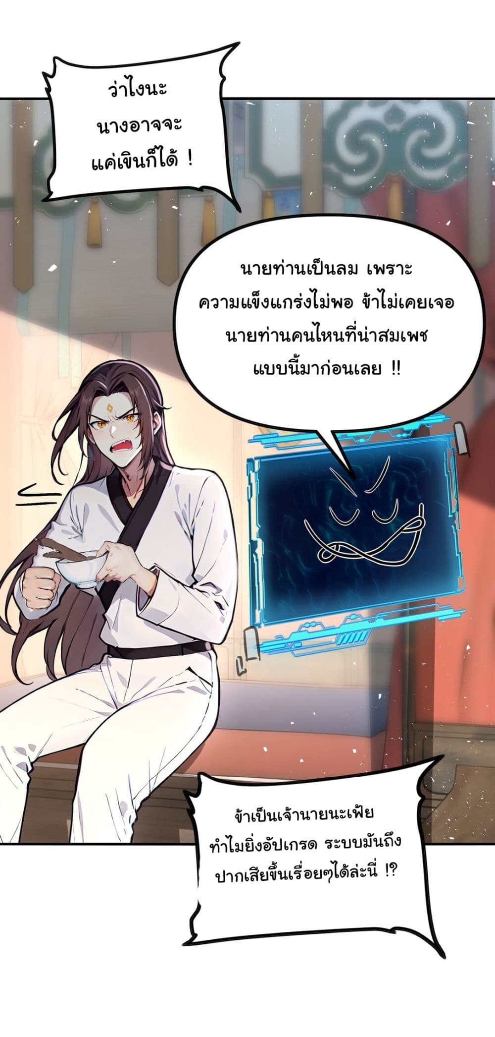 อ่านมังงะ I Upset Millions of Cultivators ตอนที่ 22/26.jpg