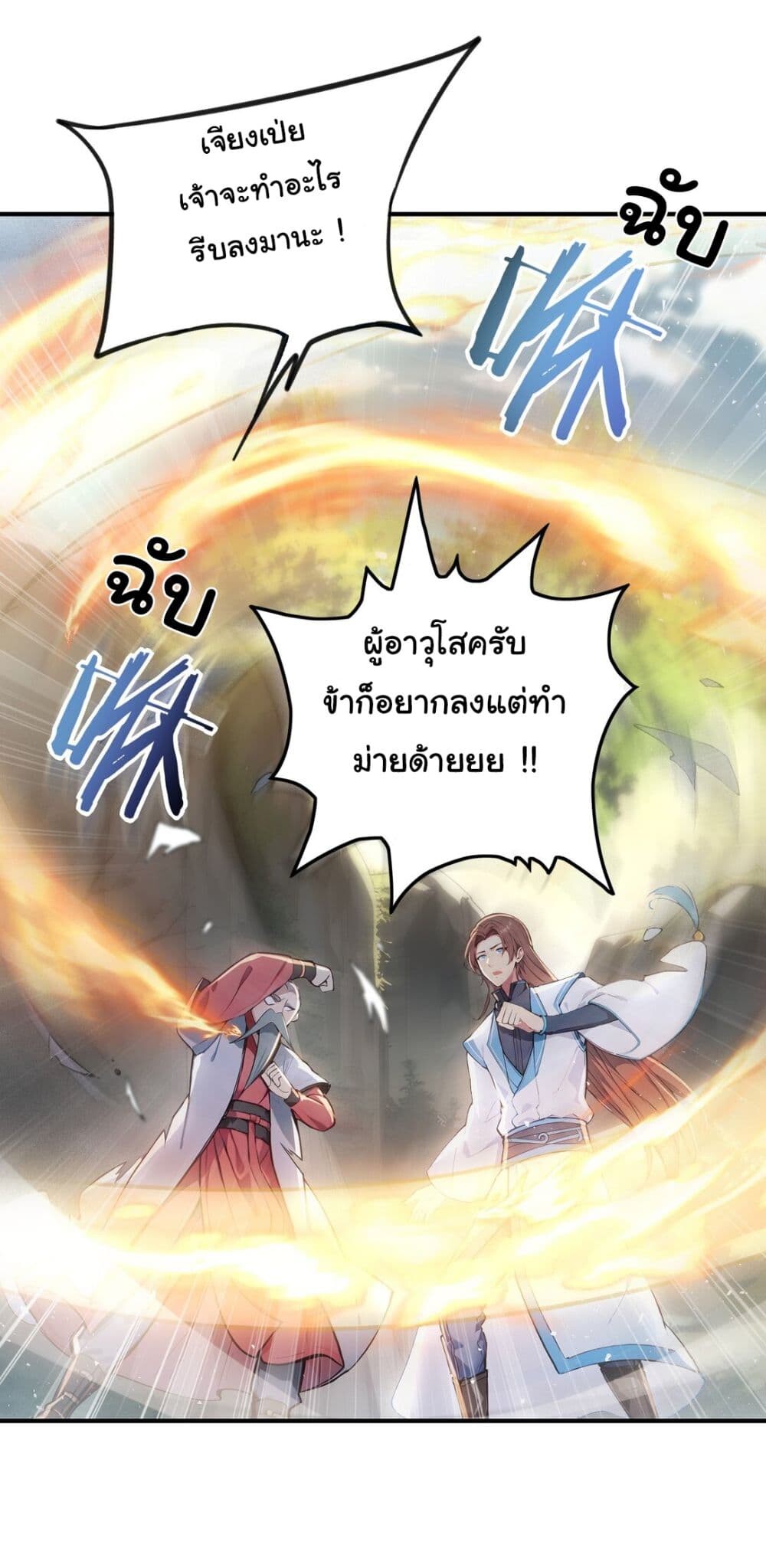 อ่านมังงะ I Upset Millions of Cultivators ตอนที่ 23/26.jpg