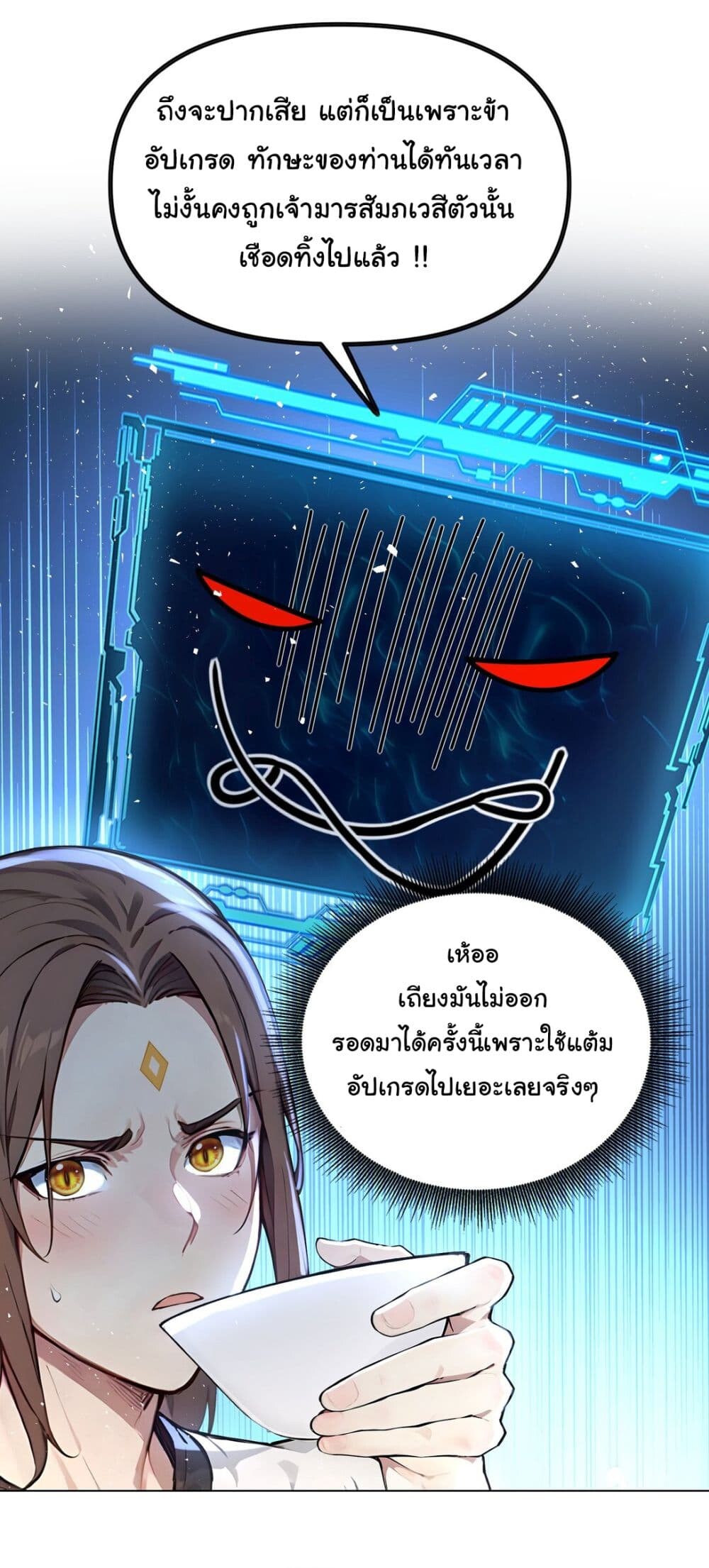 อ่านมังงะ I Upset Millions of Cultivators ตอนที่ 22/27.jpg