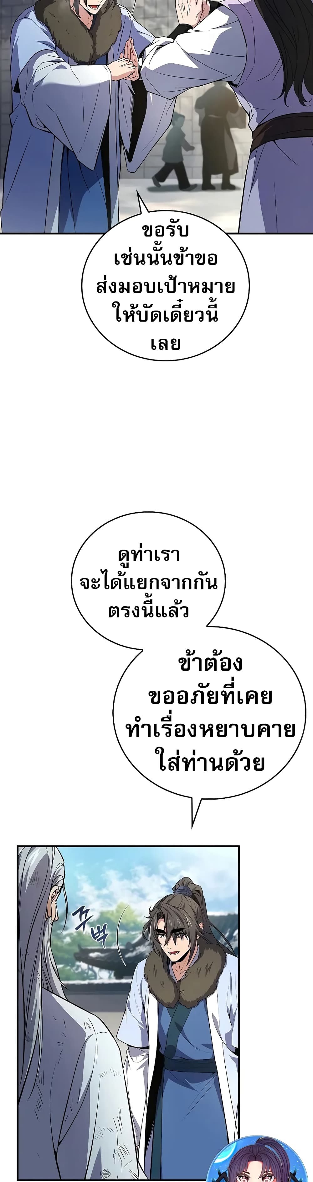 อ่านมังงะ Reincarnated Escort Warrior ตอนที่ 61/27.jpg