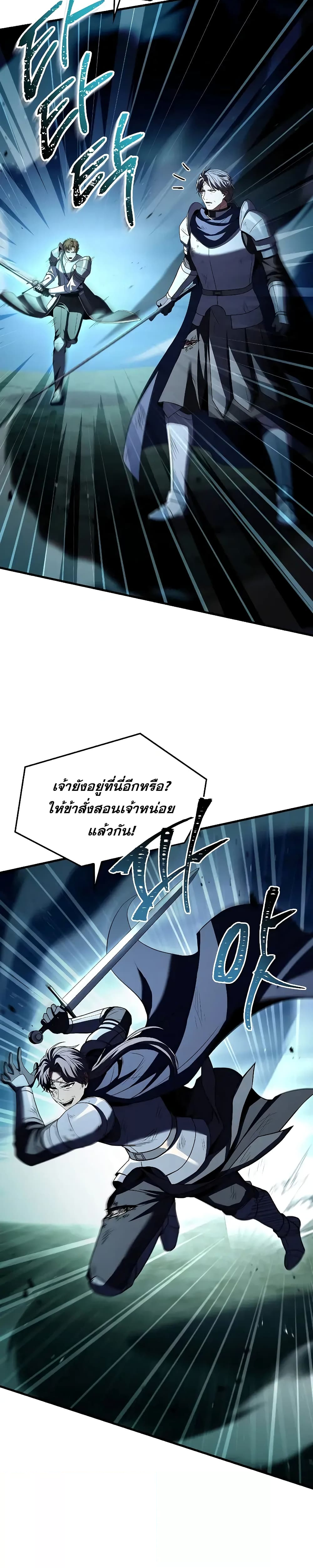 อ่านมังงะ Return of the Legendary Spear Knight ตอนที่ 145/27.jpg