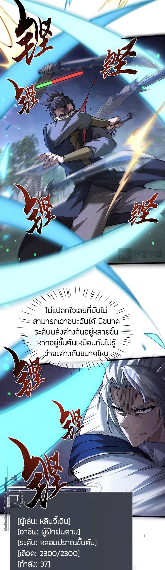 อ่านมังงะ Full-Time Swordsman ตอนที่ 6/27.jpg