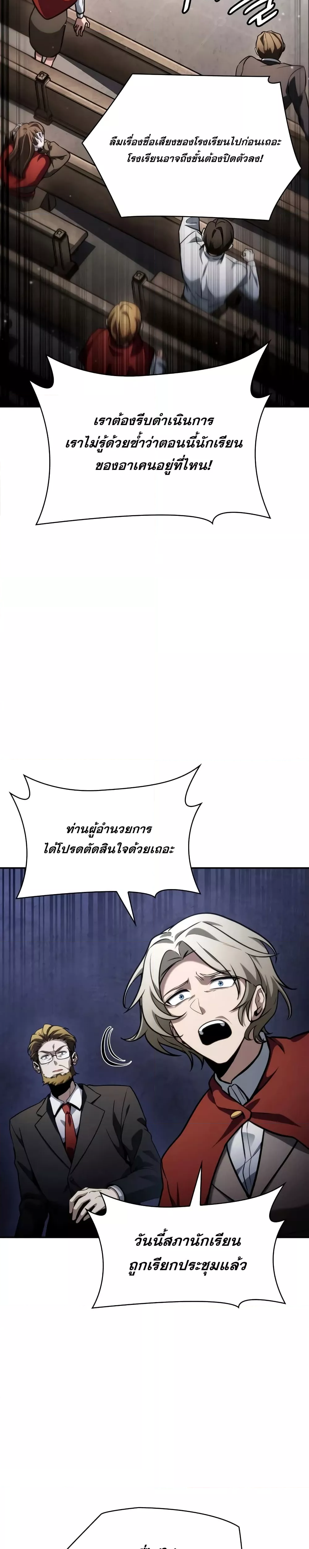 อ่านมังงะ Infinite Mage ตอนที่ 88/28.jpg