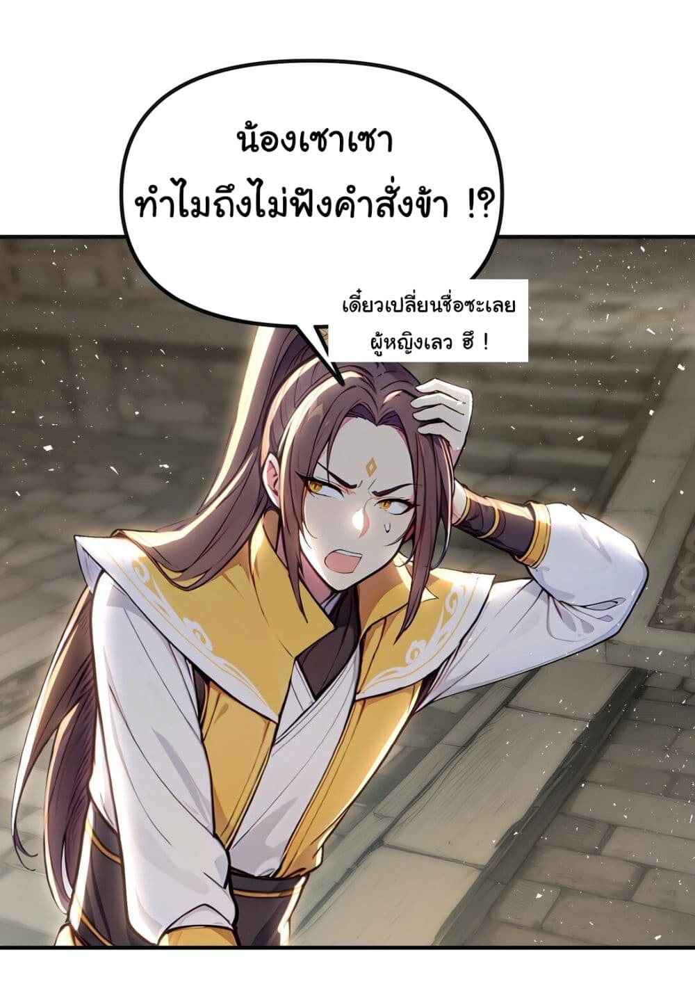 อ่านมังงะ I Upset Millions of Cultivators ตอนที่ 23/28.jpg