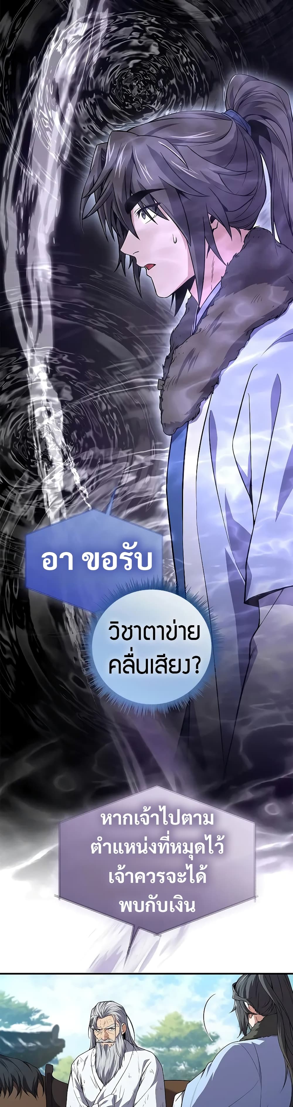 อ่านมังงะ Reincarnated Escort Warrior ตอนที่ 61/29.jpg