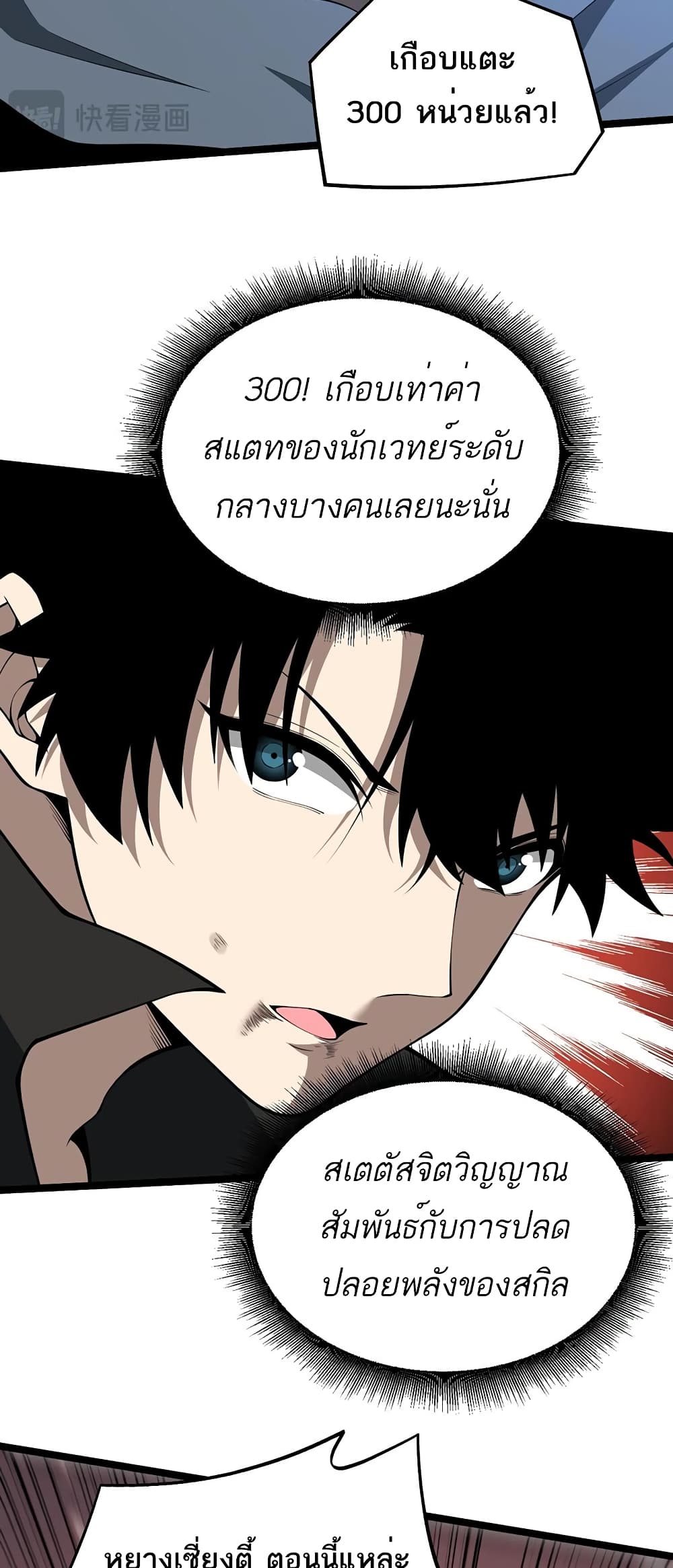 อ่านมังงะ Maxed Strength Necromancer ตอนที่ 10/29.jpg