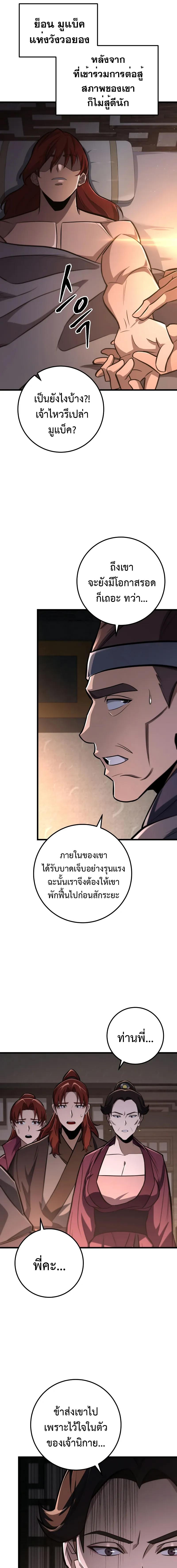 อ่านมังงะ Heavenly Inquisition Sword ตอนที่ 86/2_0.jpg