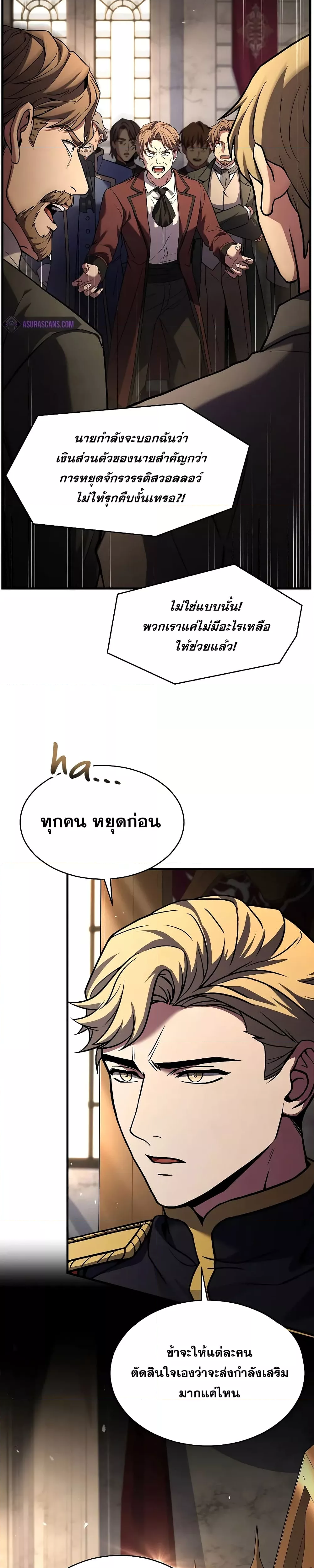 อ่านมังงะ Return of the Legendary Spear Knight ตอนที่ 142/2.jpg