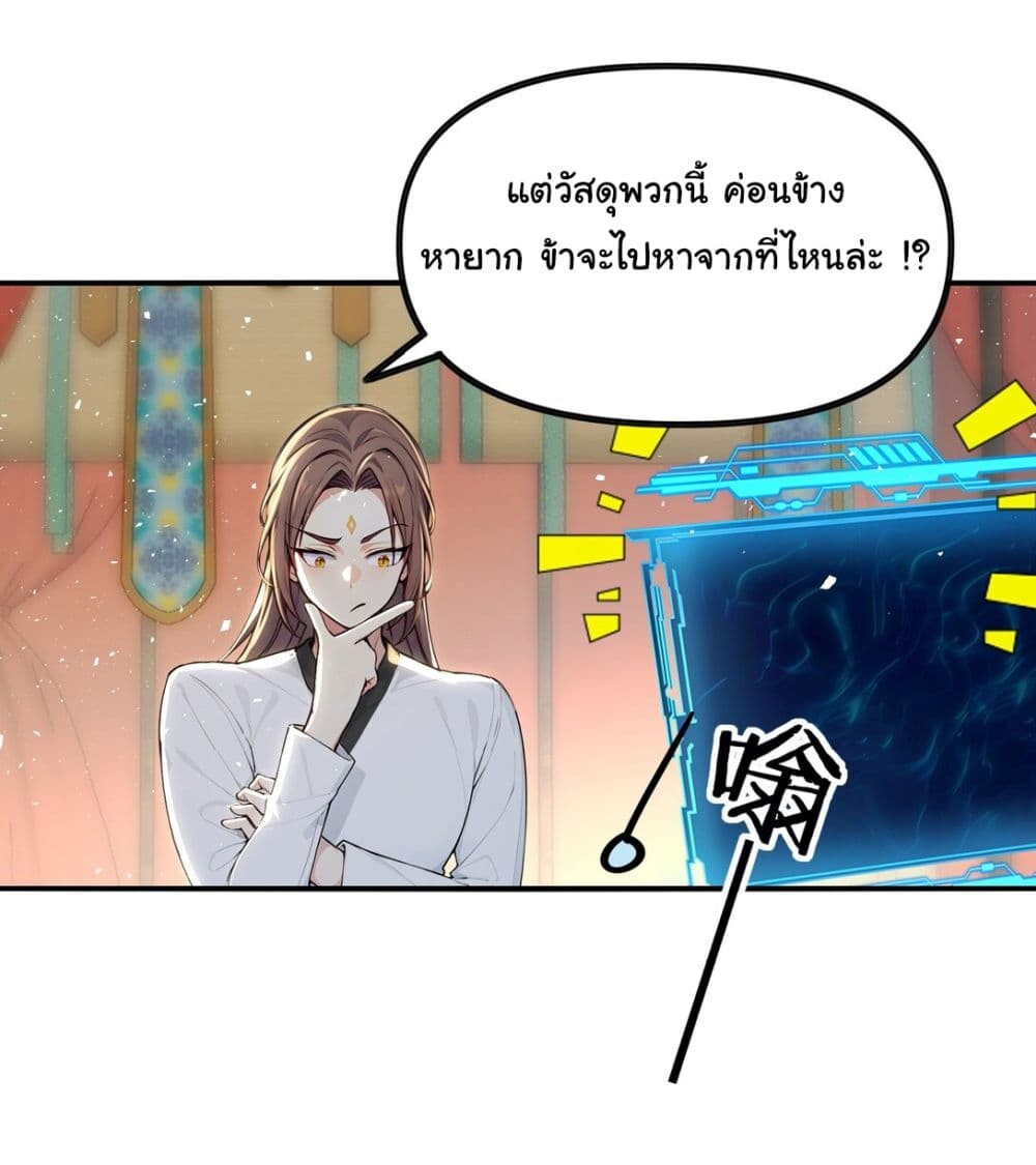 อ่านมังงะ I Upset Millions of Cultivators ตอนที่ 23/2.jpg