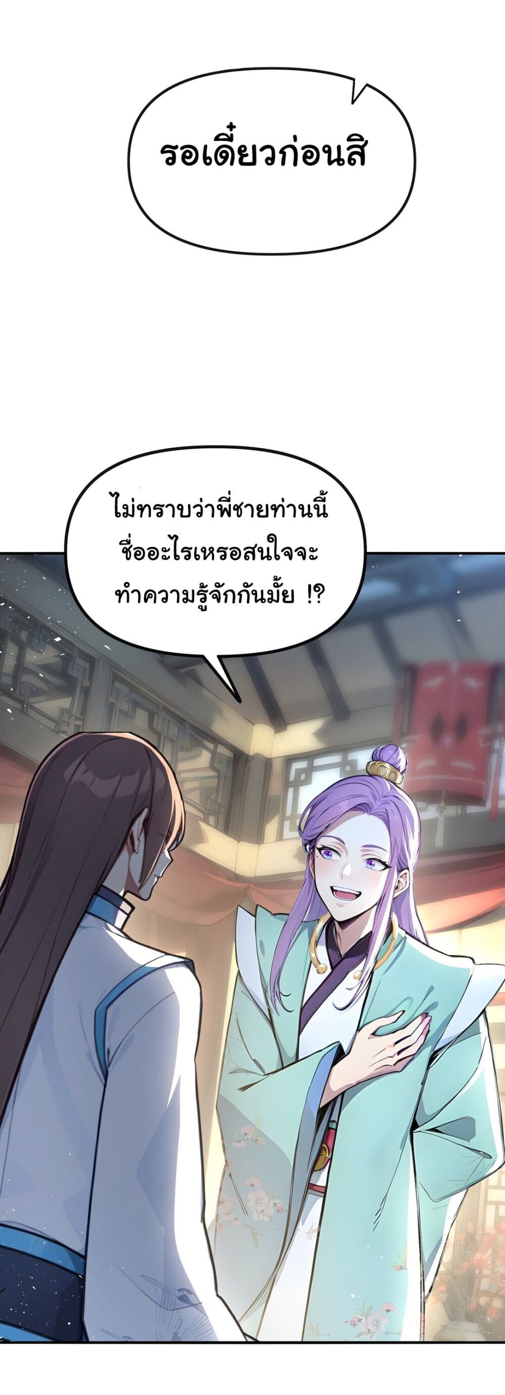 อ่านมังงะ I Upset Millions of Cultivators ตอนที่ 25/2.jpg