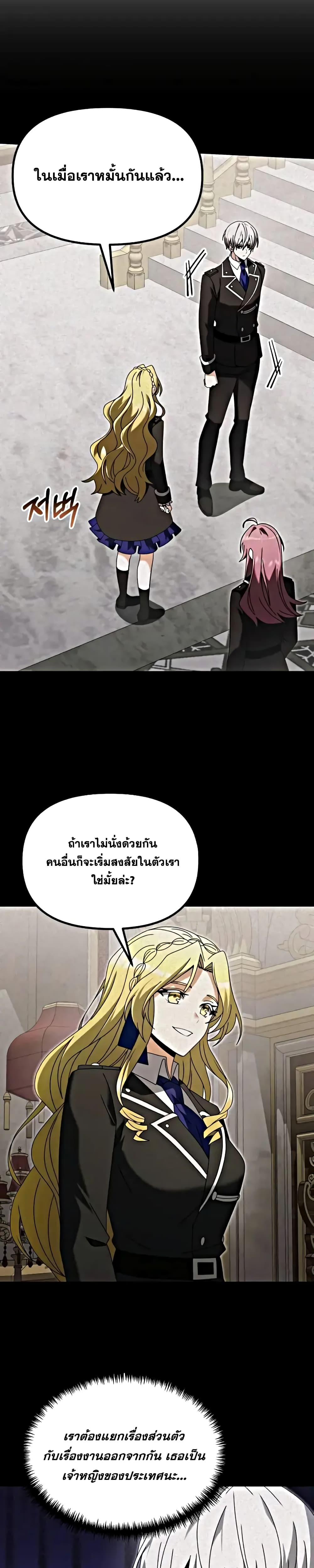 อ่านมังงะ Terminally-Ill Genius Dark Knight ตอนที่ 78/30.jpg