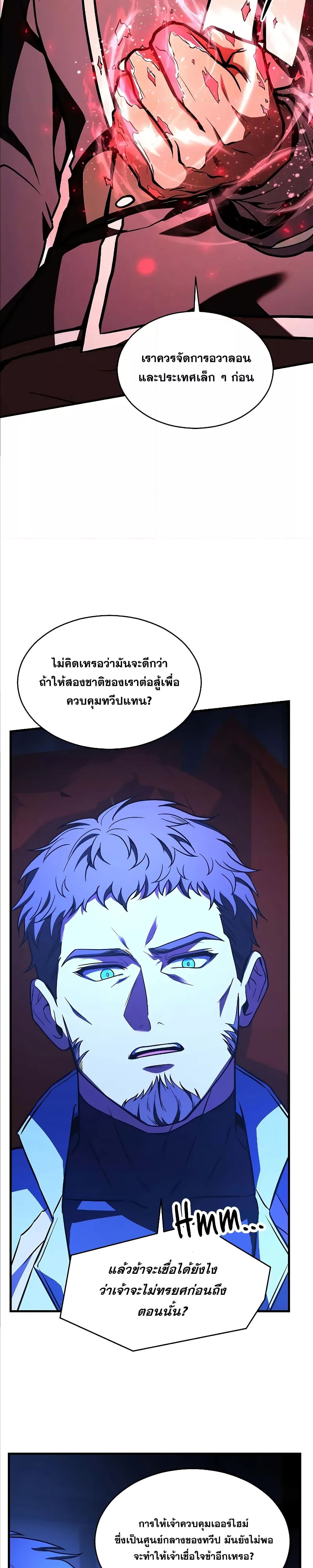 อ่านมังงะ Return of the Legendary Spear Knight ตอนที่ 141/30.jpg