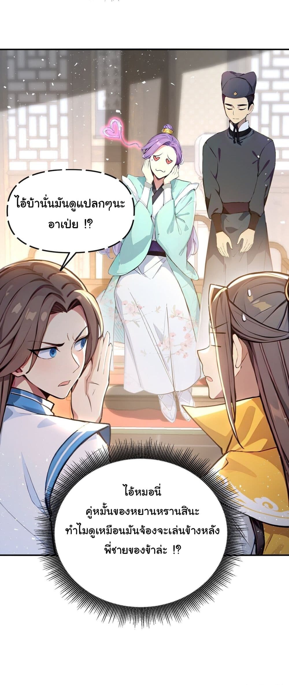 อ่านมังงะ I Upset Millions of Cultivators ตอนที่ 24/30.jpg