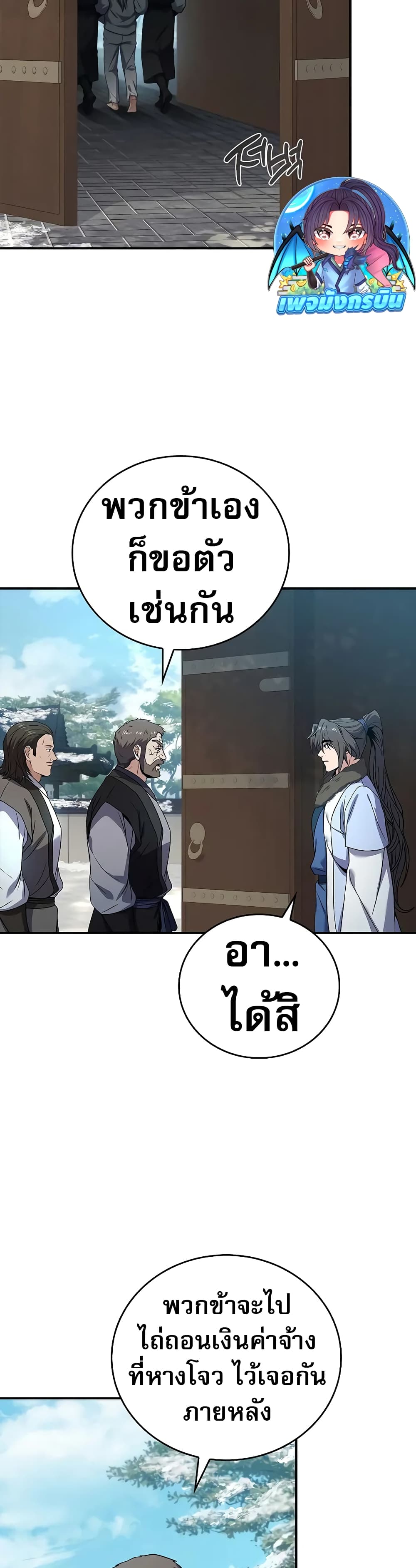 อ่านมังงะ Reincarnated Escort Warrior ตอนที่ 61/31.jpg