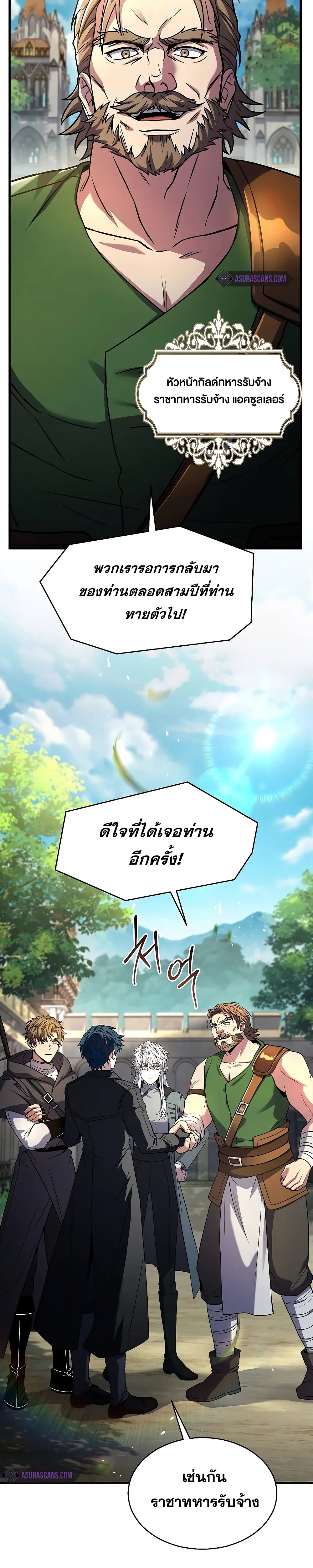 อ่านมังงะ Return of the Legendary Spear Knight ตอนที่ 142/31.jpg