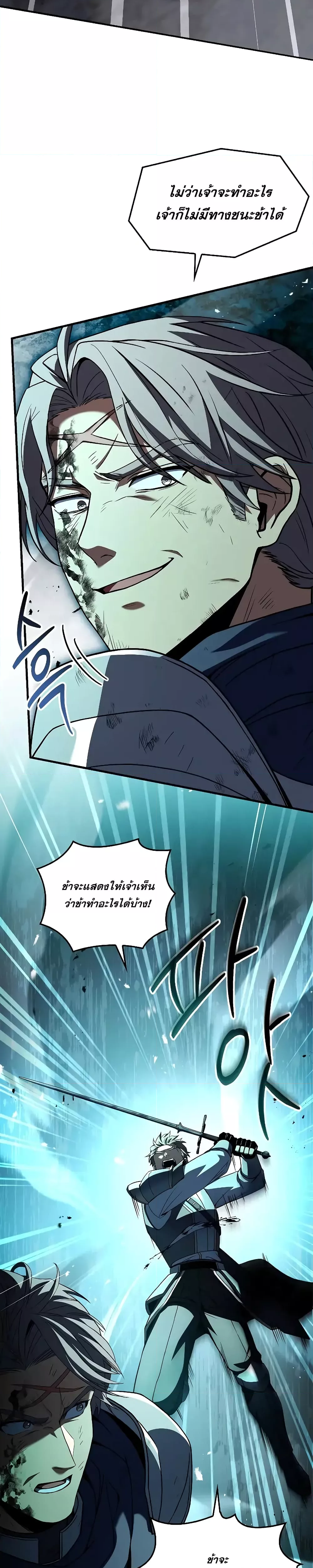 อ่านมังงะ Return of the Legendary Spear Knight ตอนที่ 145/31.jpg