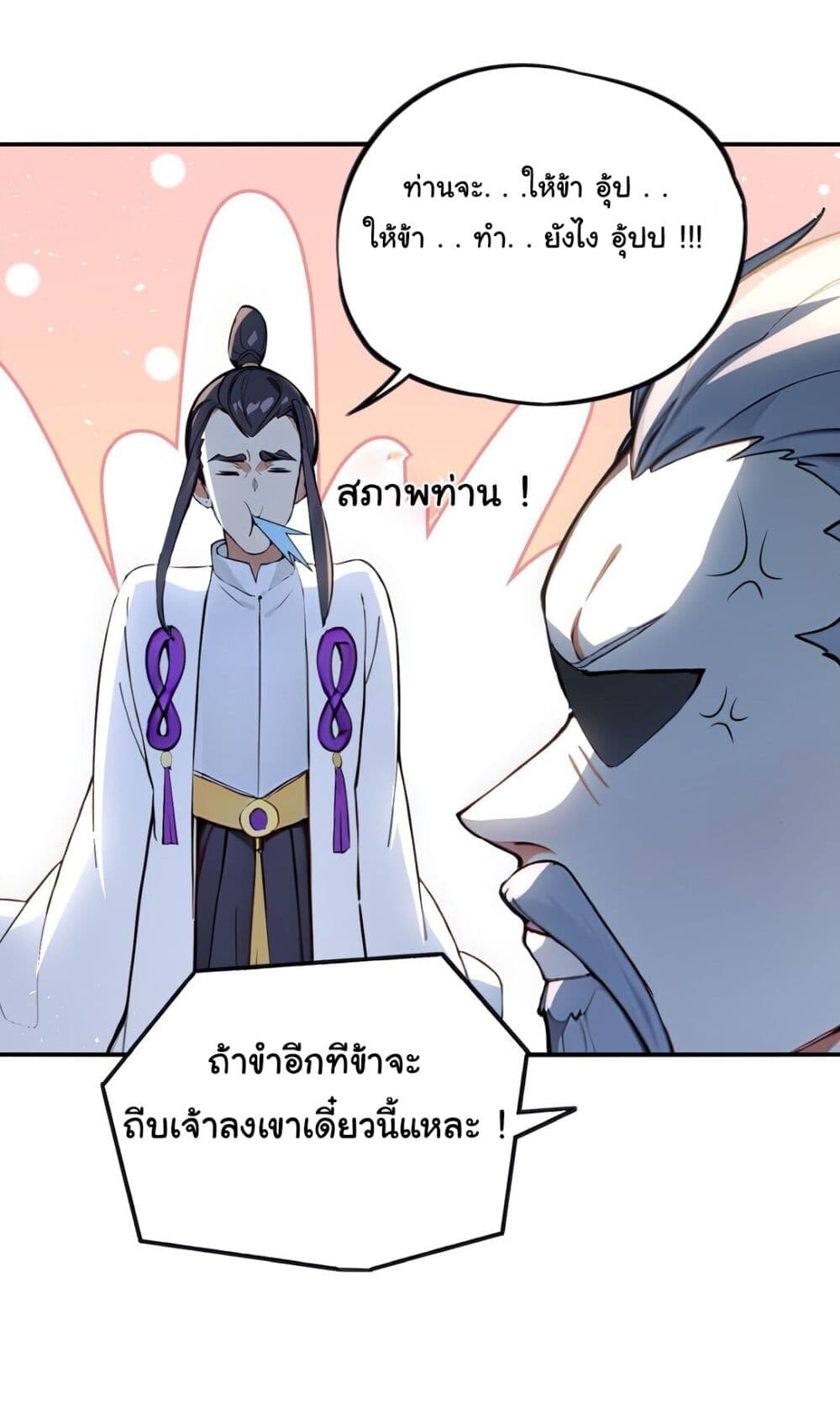 อ่านมังงะ I Upset Millions of Cultivators ตอนที่ 24/3.jpg