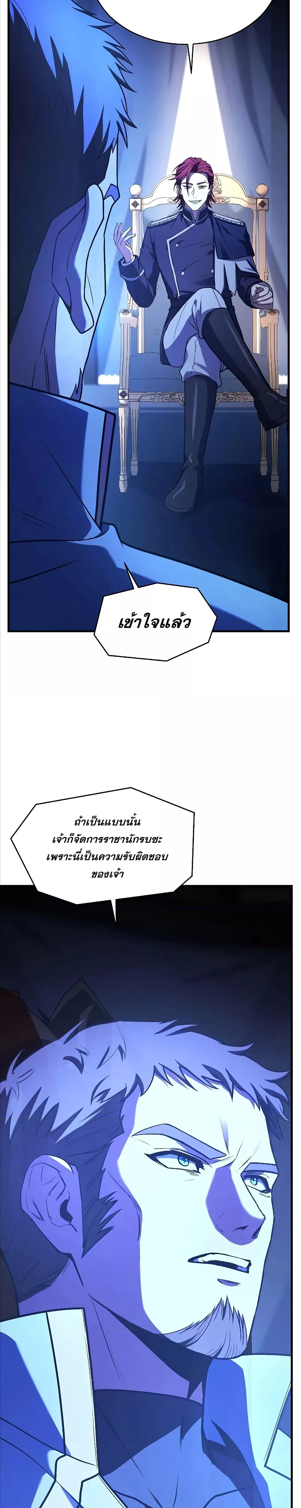 อ่านมังงะ Return of the Legendary Spear Knight ตอนที่ 141/31.jpg