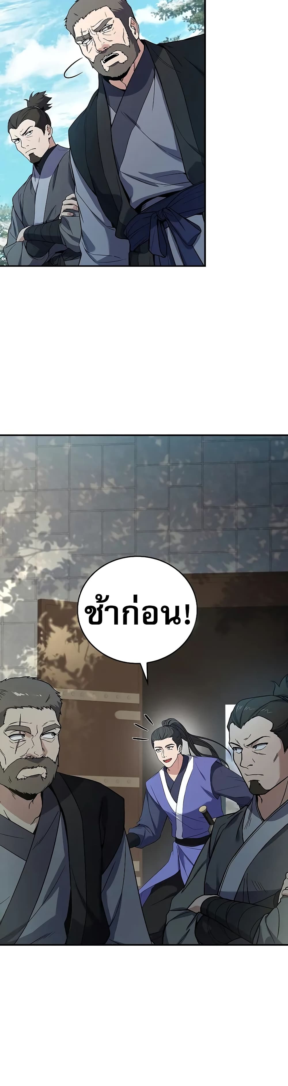 อ่านมังงะ Reincarnated Escort Warrior ตอนที่ 61/32.jpg