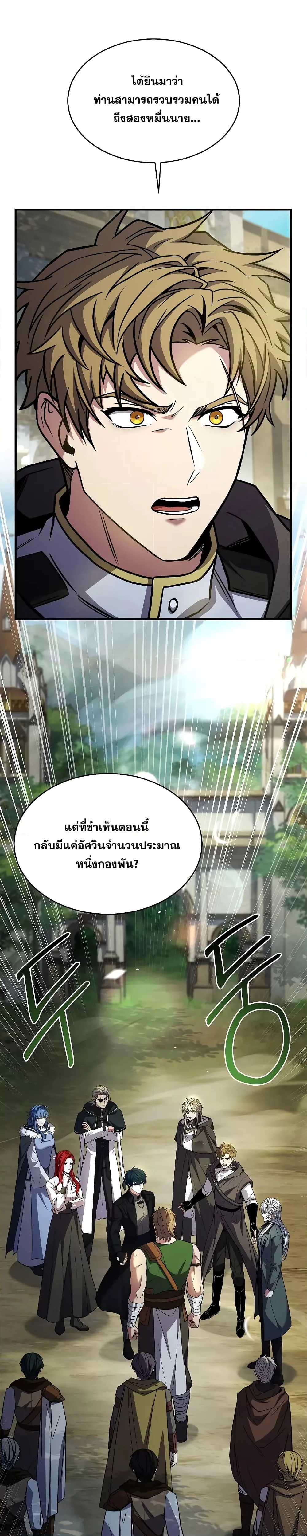 อ่านมังงะ Return of the Legendary Spear Knight ตอนที่ 142/32.jpg