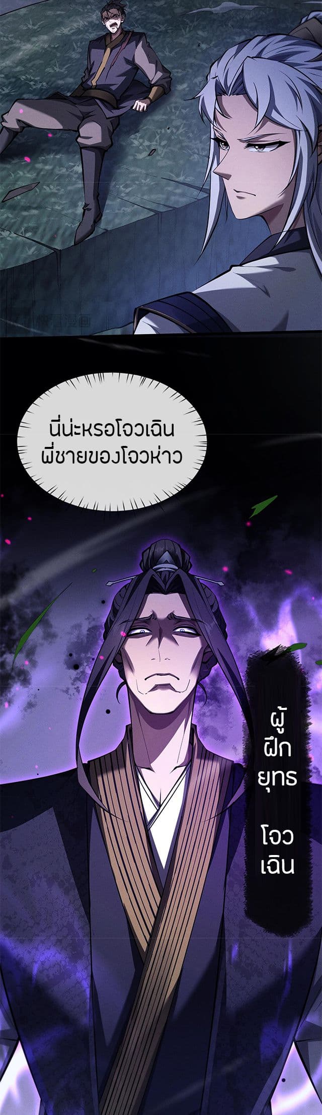 อ่านมังงะ Full-Time Swordsman ตอนที่ 6/33.jpg