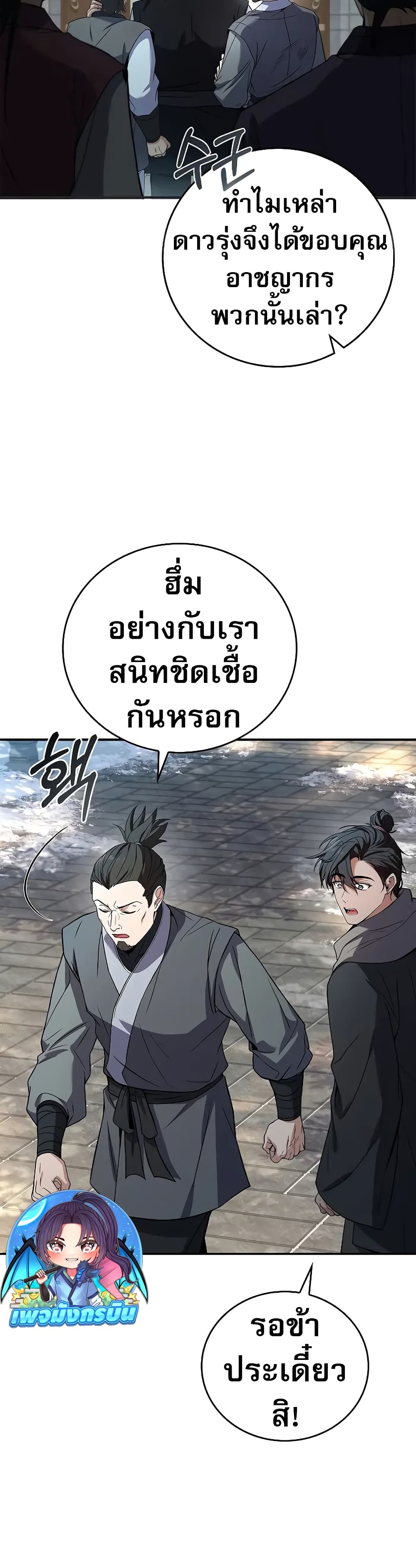 อ่านมังงะ Reincarnated Escort Warrior ตอนที่ 61/34.jpg