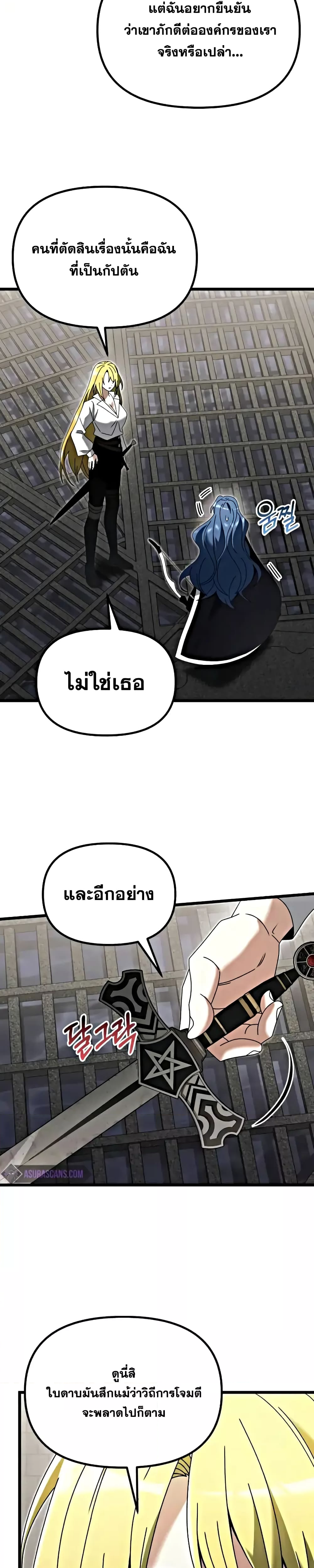 อ่านมังงะ Terminally-Ill Genius Dark Knight ตอนที่ 78/3.jpg