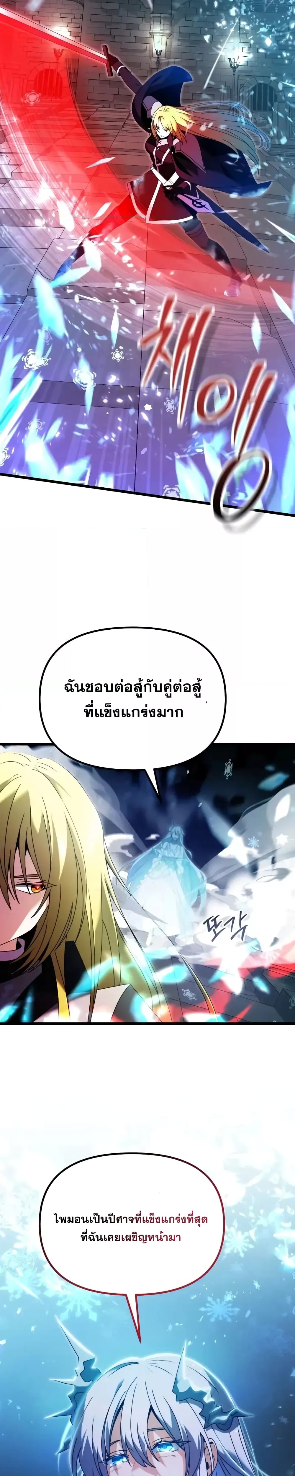 อ่านมังงะ Terminally-Ill Genius Dark Knight ตอนที่ 79/35.jpg